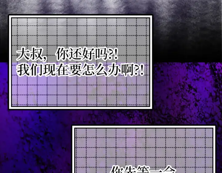 漫画《练级20年，出门就是满级反派》第44话 一场豪赌第5张图