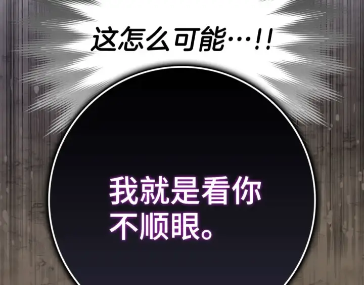 漫画《练级20年，出门就是满级反派》第44话 一场豪赌第58张图