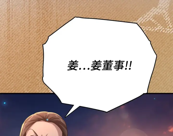 漫画《练级20年，出门就是满级反派》第44话 一场豪赌第63张图