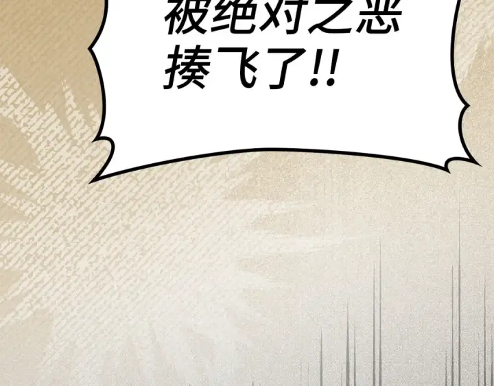 漫画《练级20年，出门就是满级反派》第44话 一场豪赌第65张图