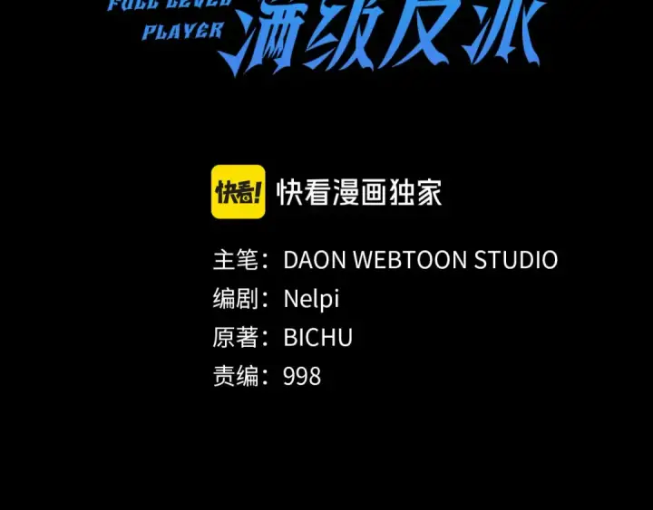 漫画《练级20年，出门就是满级反派》第44话 一场豪赌第69张图