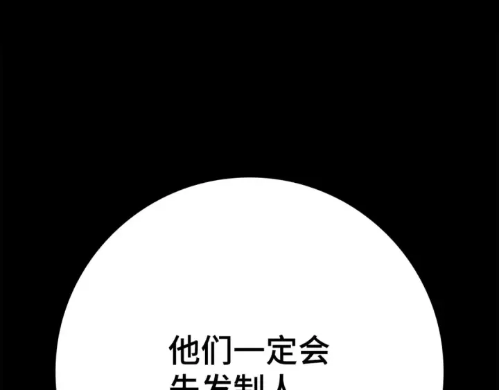 漫画《练级20年，出门就是满级反派》第44话 一场豪赌第71张图