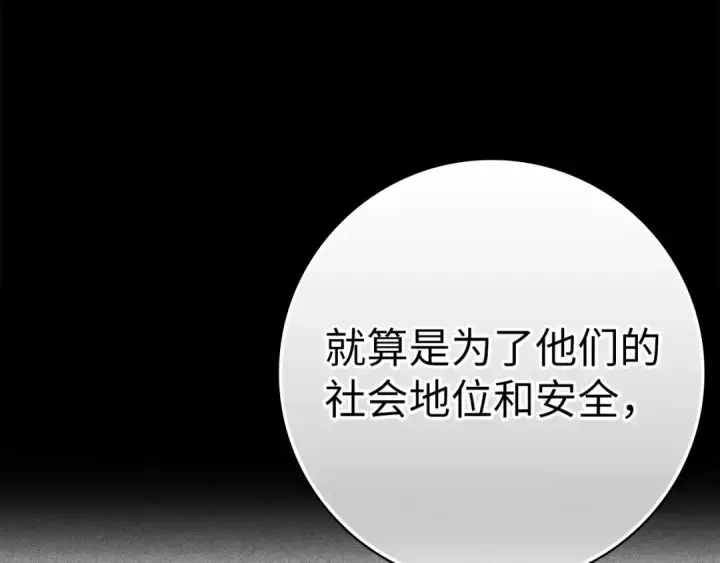 漫画《练级20年，出门就是满级反派》第44话 一场豪赌第73张图