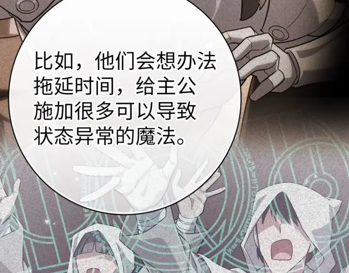 漫画《练级20年，出门就是满级反派》第44话 一场豪赌第77张图