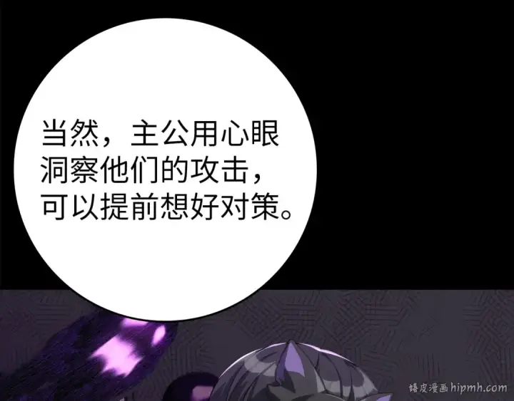 漫画《练级20年，出门就是满级反派》第44话 一场豪赌第80张图