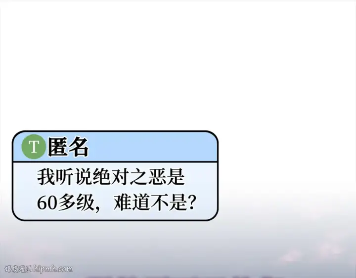 漫画《练级20年，出门就是满级反派》第44话 一场豪赌第88张图