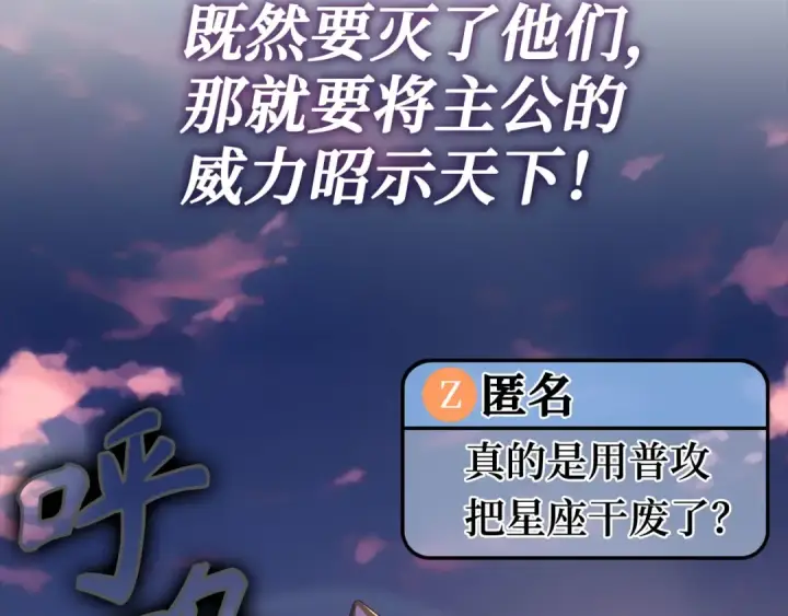 漫画《练级20年，出门就是满级反派》第44话 一场豪赌第89张图