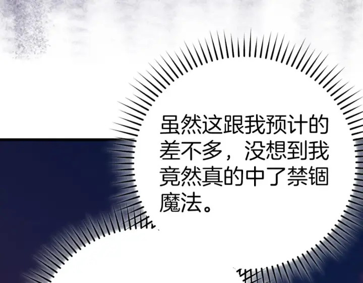 漫画《练级20年，出门就是满级反派》第44话 一场豪赌第9张图