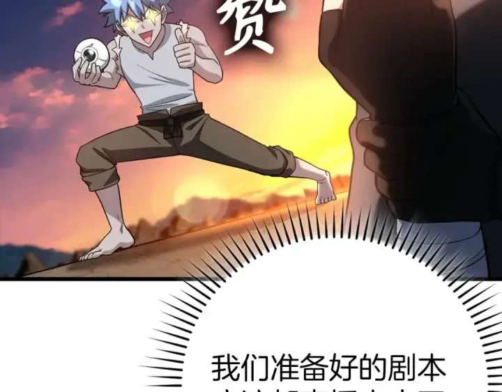 漫画《练级20年，出门就是满级反派》第44话 一场豪赌第94张图