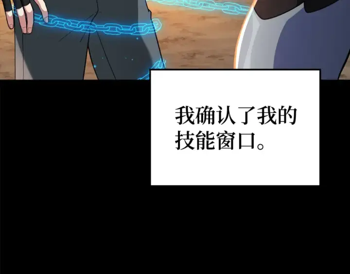 漫画《练级20年，出门就是满级反派》第44话 一场豪赌第98张图