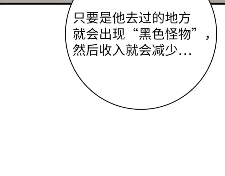 《练级20年，出门就是满级反派》第45话 打破规则图101