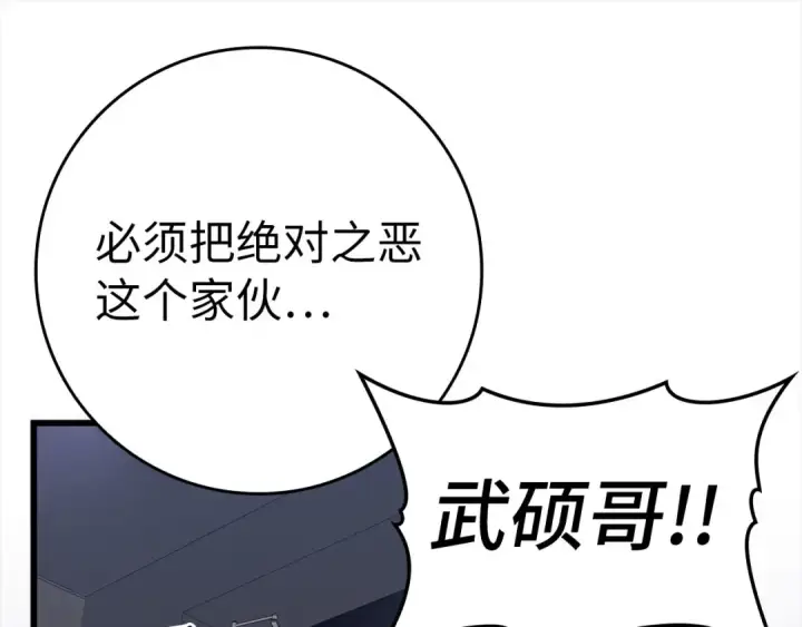 《练级20年，出门就是满级反派》第45话 打破规则图103