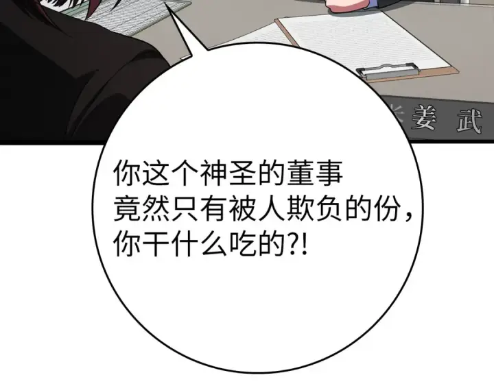 《练级20年，出门就是满级反派》第45话 打破规则图110