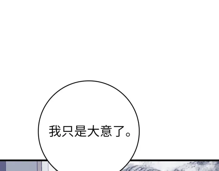 《练级20年，出门就是满级反派》第45话 打破规则图111