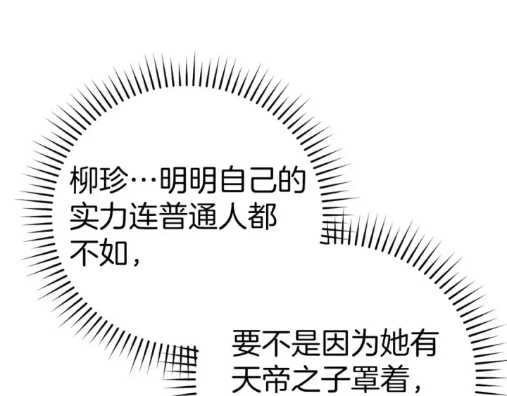《练级20年，出门就是满级反派》第45话 打破规则图116