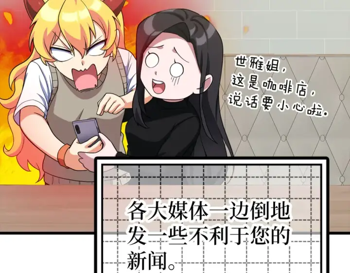 《练级20年，出门就是满级反派》第45话 打破规则图155