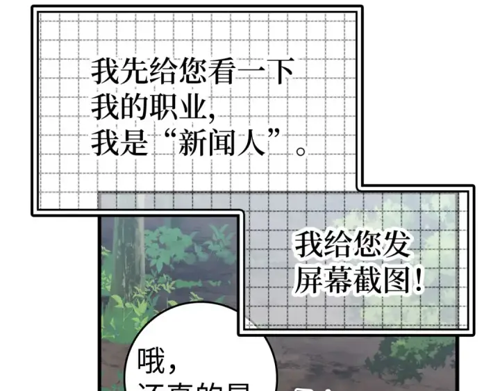 《练级20年，出门就是满级反派》第45话 打破规则图157