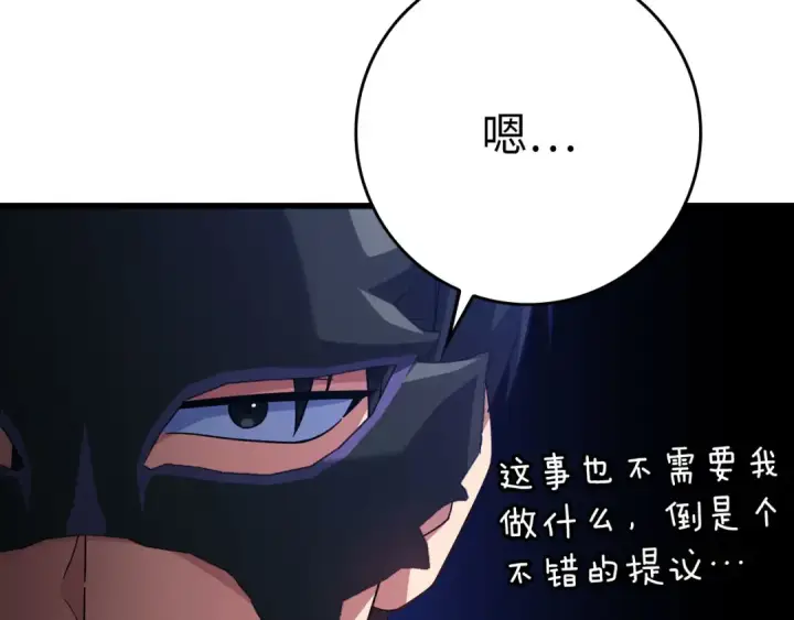 《练级20年，出门就是满级反派》第45话 打破规则图178
