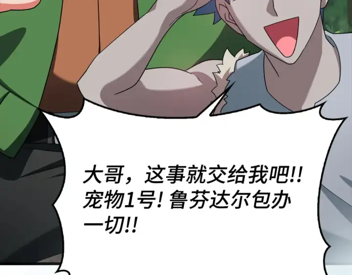 《练级20年，出门就是满级反派》第45话 打破规则图182