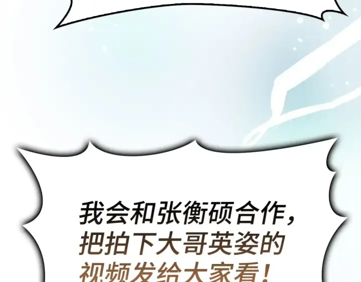 《练级20年，出门就是满级反派》第45话 打破规则图183