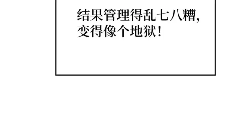 《练级20年，出门就是满级反派》第45话 打破规则图187
