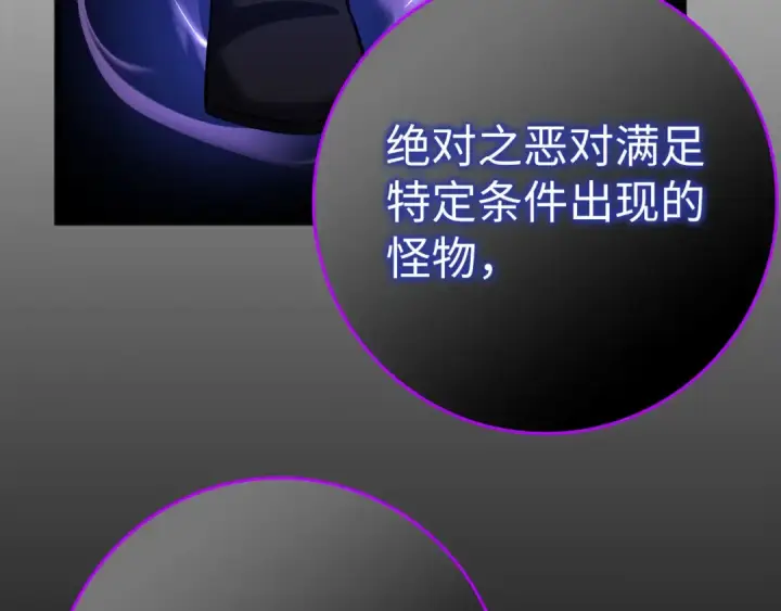 《练级20年，出门就是满级反派》第45话 打破规则图19