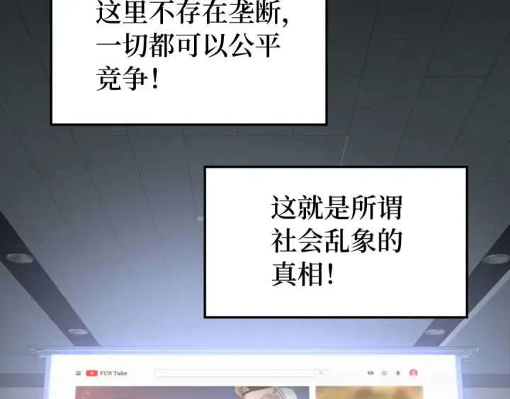 《练级20年，出门就是满级反派》第45话 打破规则图193