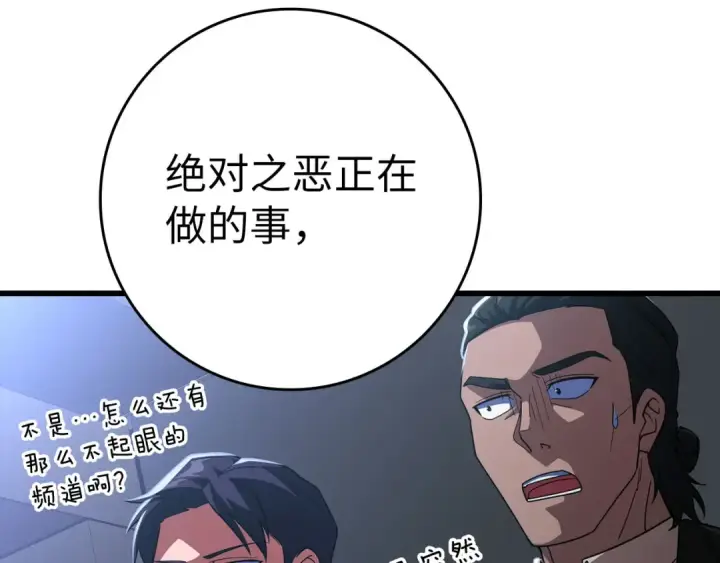 《练级20年，出门就是满级反派》第45话 打破规则图196