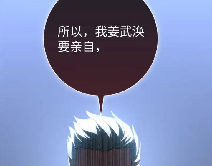 《练级20年，出门就是满级反派》第45话 打破规则图202