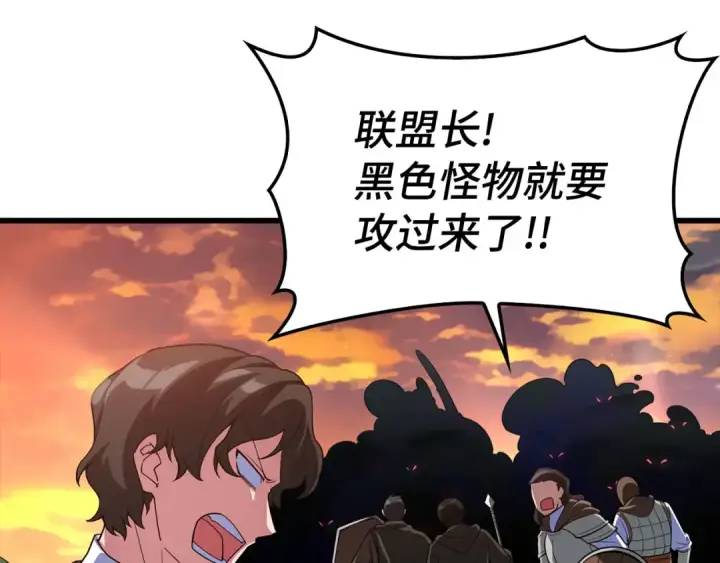 《练级20年，出门就是满级反派》第45话 打破规则图82