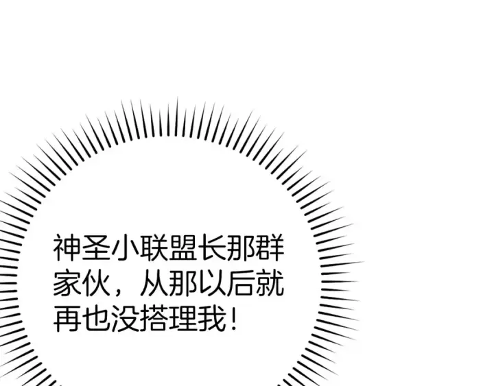 《练级20年，出门就是满级反派》第45话 打破规则图85