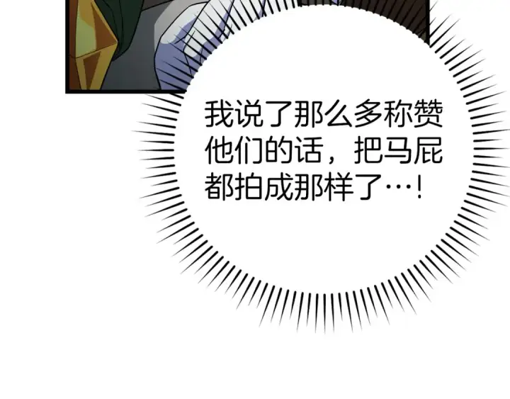 《练级20年，出门就是满级反派》第45话 打破规则图87
