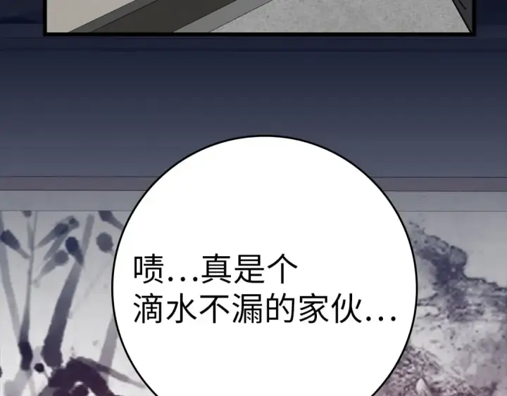 《练级20年，出门就是满级反派》第45话 打破规则图95
