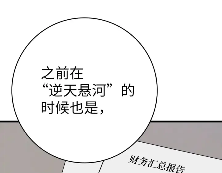 《练级20年，出门就是满级反派》第45话 打破规则图99