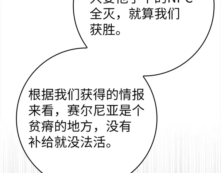 《练级20年，出门就是满级反派》第46话 单枪匹马来袭图105