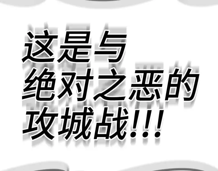 《练级20年，出门就是满级反派》第46话 单枪匹马来袭图11