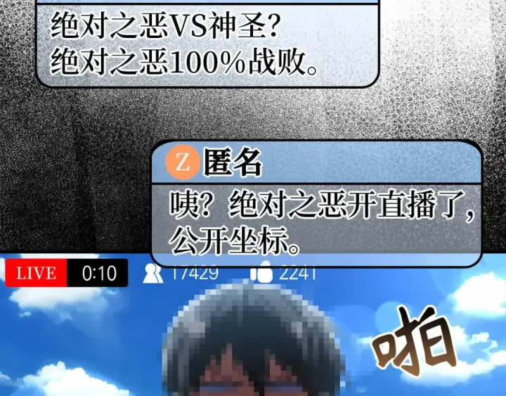 《练级20年，出门就是满级反派》第46话 单枪匹马来袭图14