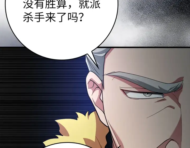 《练级20年，出门就是满级反派》第46话 单枪匹马来袭图140