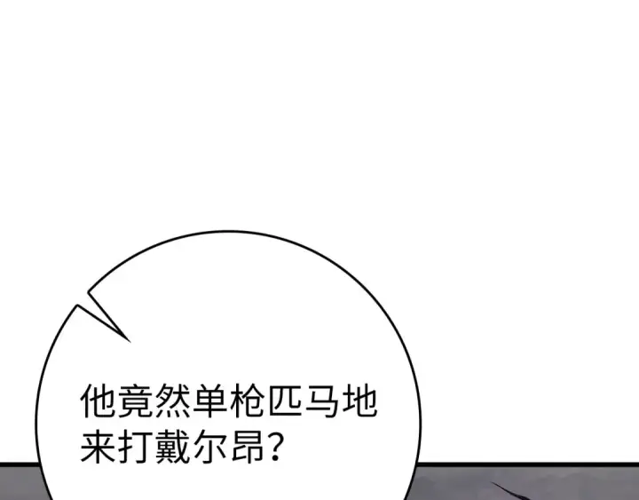 《练级20年，出门就是满级反派》第46话 单枪匹马来袭图162