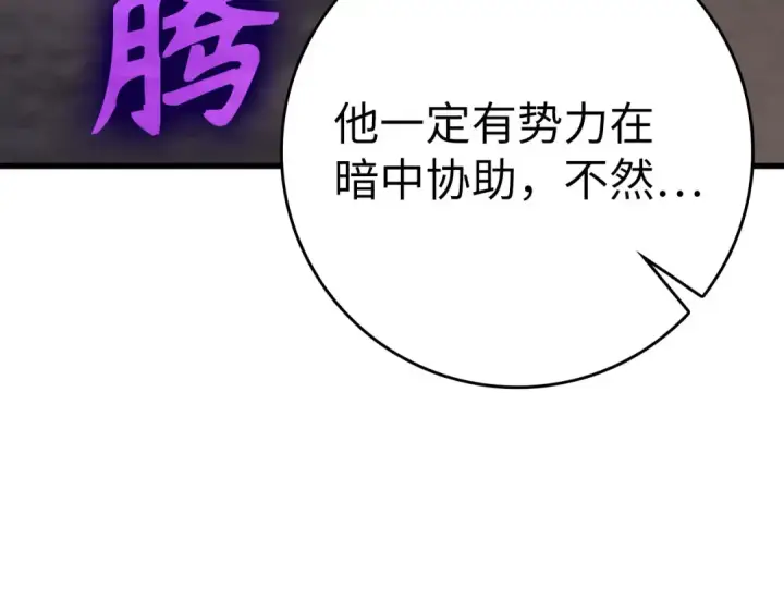 《练级20年，出门就是满级反派》第46话 单枪匹马来袭图165