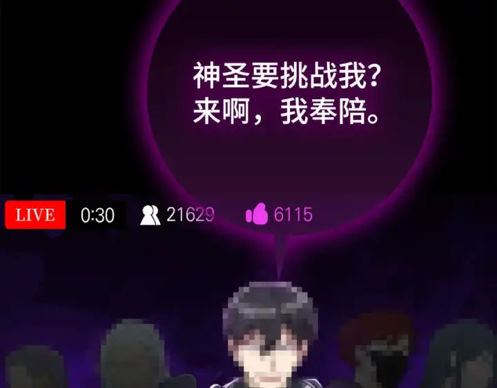 《练级20年，出门就是满级反派》第46话 单枪匹马来袭图17