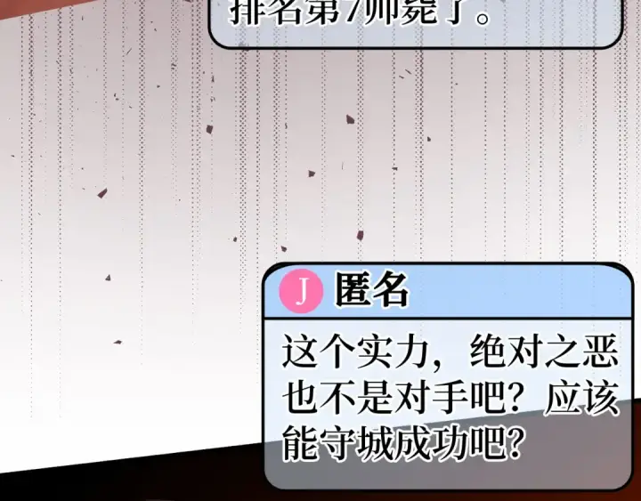 《练级20年，出门就是满级反派》第46话 单枪匹马来袭图199
