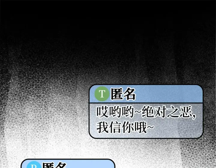 《练级20年，出门就是满级反派》第46话 单枪匹马来袭图20