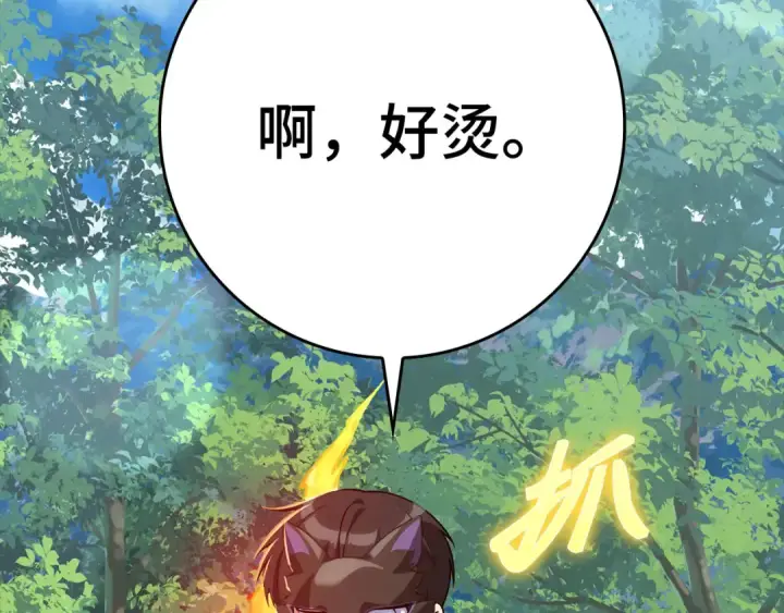 《练级20年，出门就是满级反派》第46话 单枪匹马来袭图203