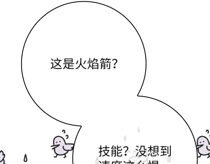《练级20年，出门就是满级反派》第46话 单枪匹马来袭图206