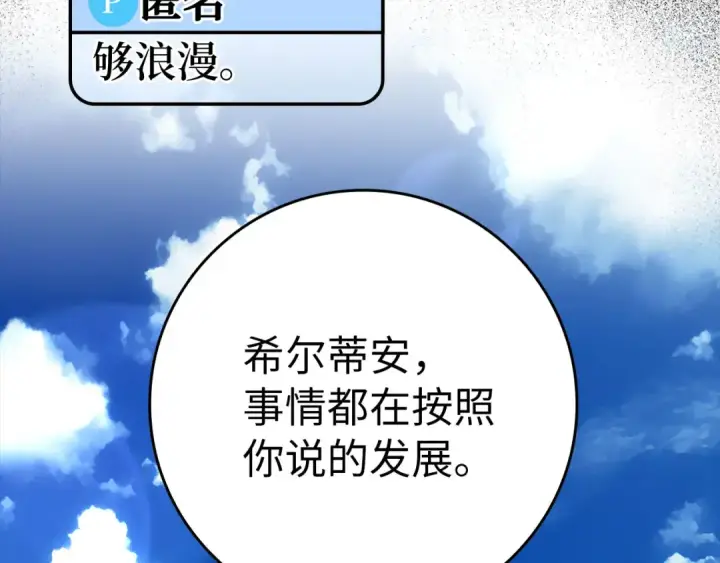 《练级20年，出门就是满级反派》第46话 单枪匹马来袭图21