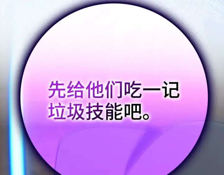 《练级20年，出门就是满级反派》第46话 单枪匹马来袭图227