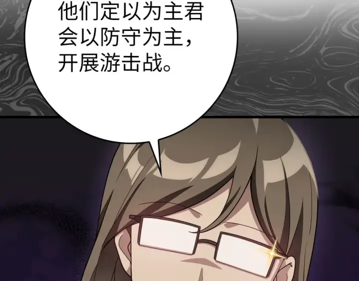 《练级20年，出门就是满级反派》第46话 单枪匹马来袭图25