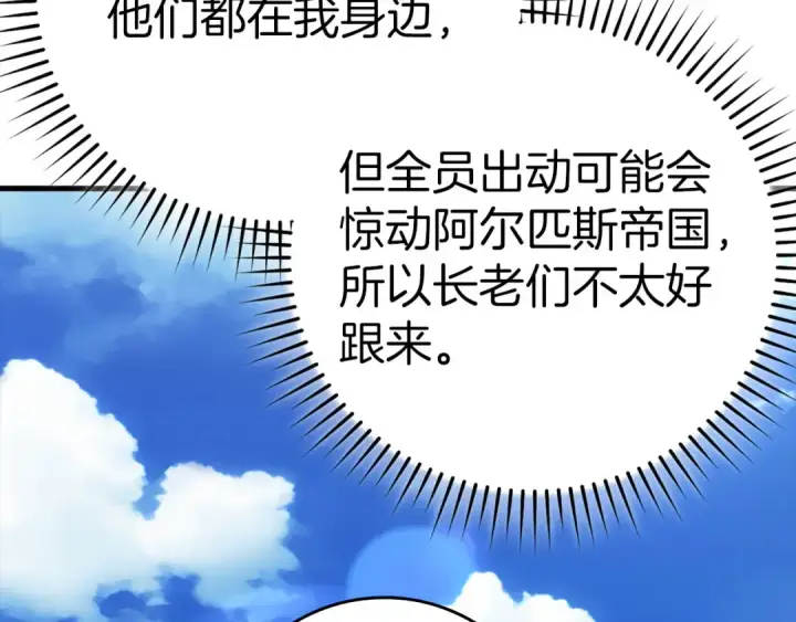 《练级20年，出门就是满级反派》第46话 单枪匹马来袭图31