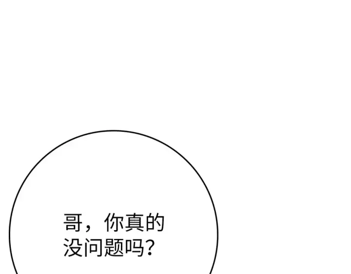 《练级20年，出门就是满级反派》第46话 单枪匹马来袭图43